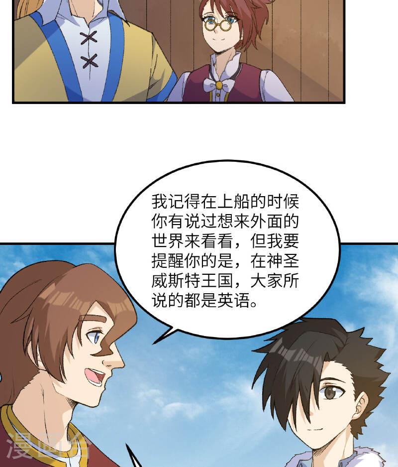 我和妹子们的荒岛余生漫画,第267话 3图