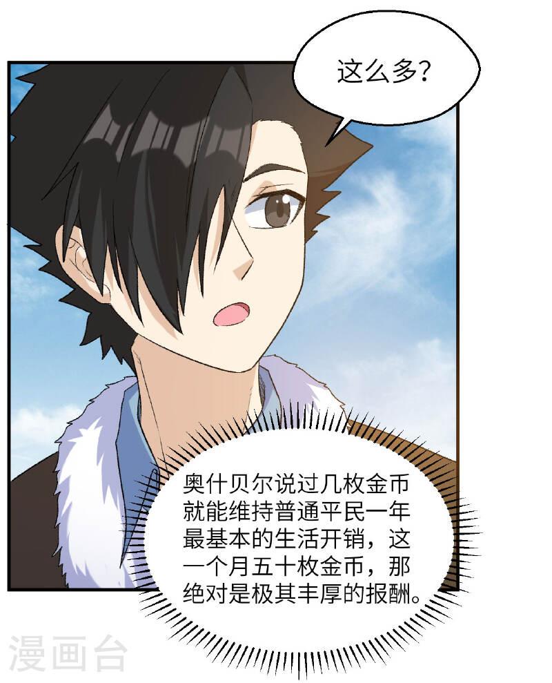 我和妹子们的荒岛余生漫画,第267话 20图