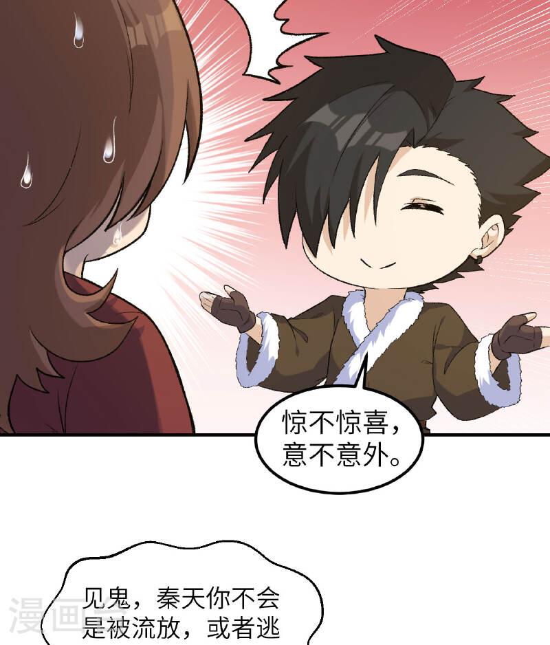 我和妹子们的荒岛余生漫画,第267话 8图