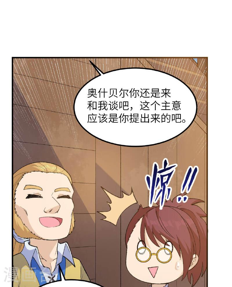 我和妹子们的荒岛余生漫画,第267话 16图