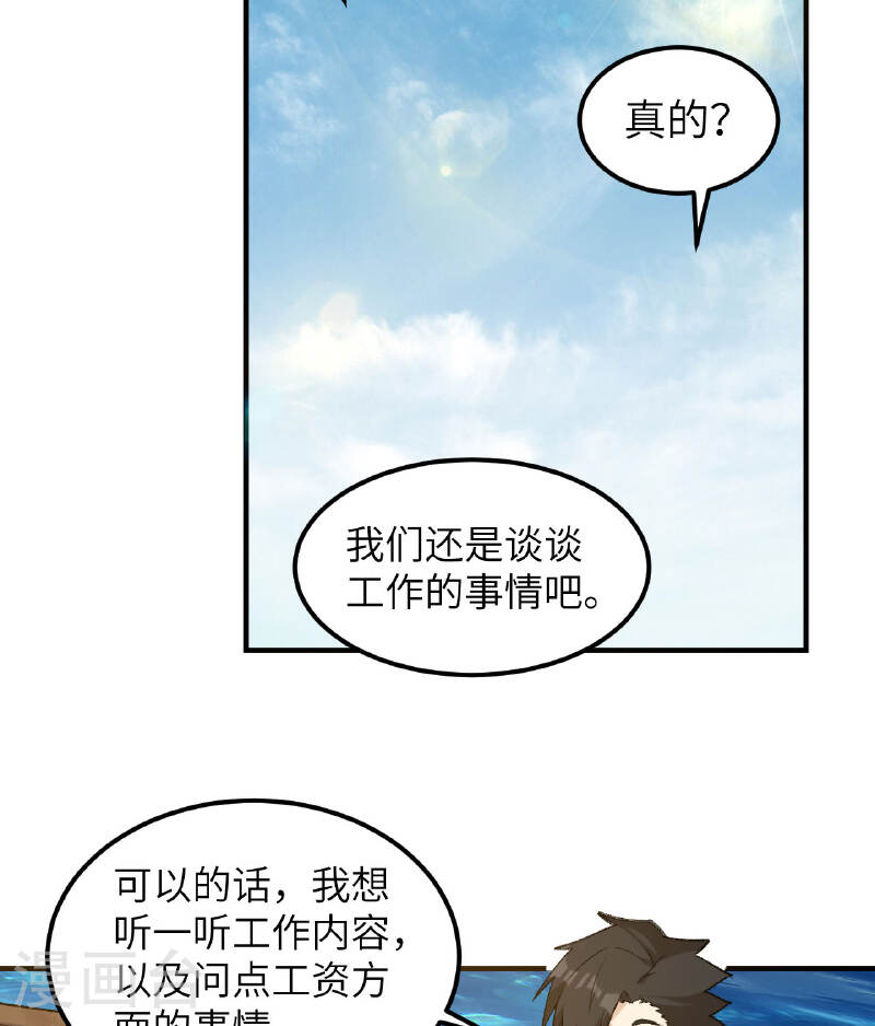 我和妹子们的荒岛余生漫画,第267话 11图