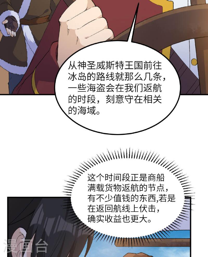 我和妹子们的荒岛余生漫画,第267话 28图