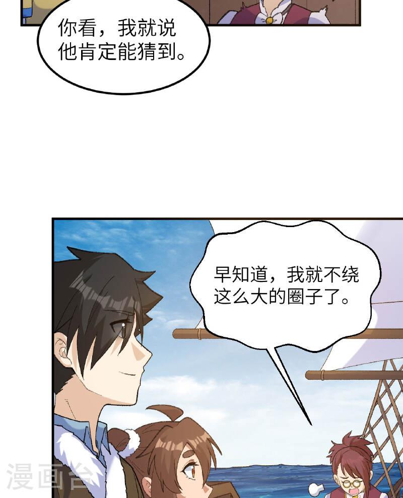 我和妹子们的荒岛余生漫画,第267话 17图