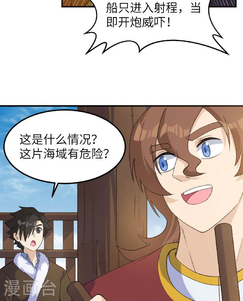 我和妹子们的荒岛余生漫画,第267话 27图