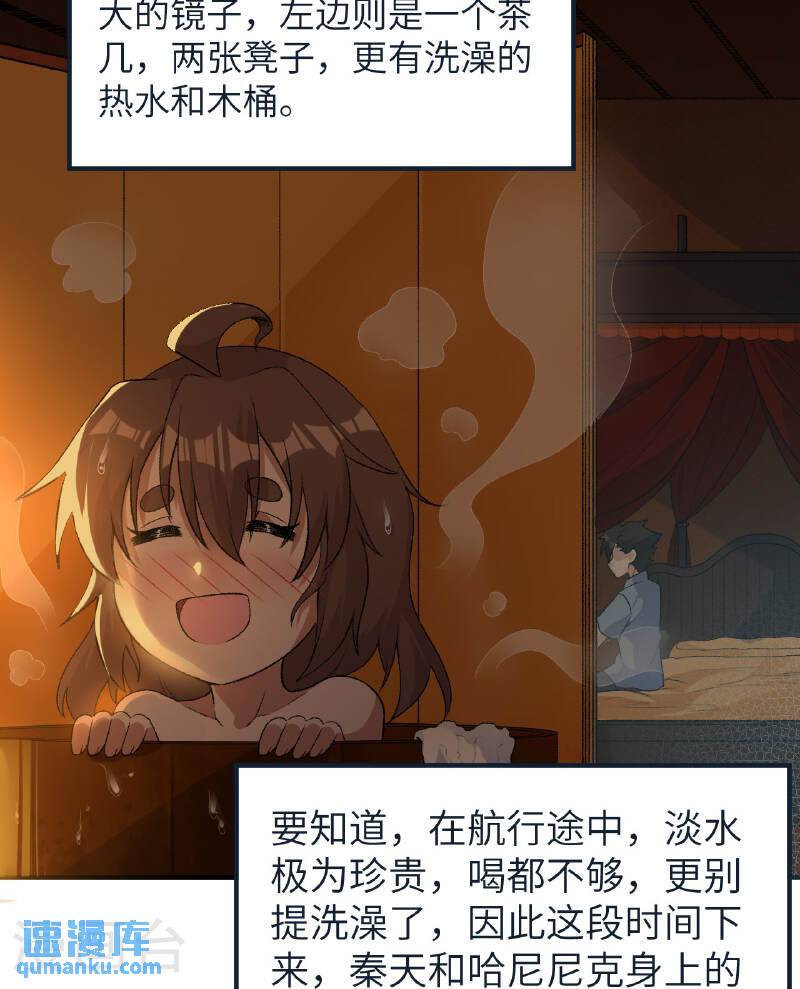 我和妹子们的荒岛余生漫画,第268话 40图