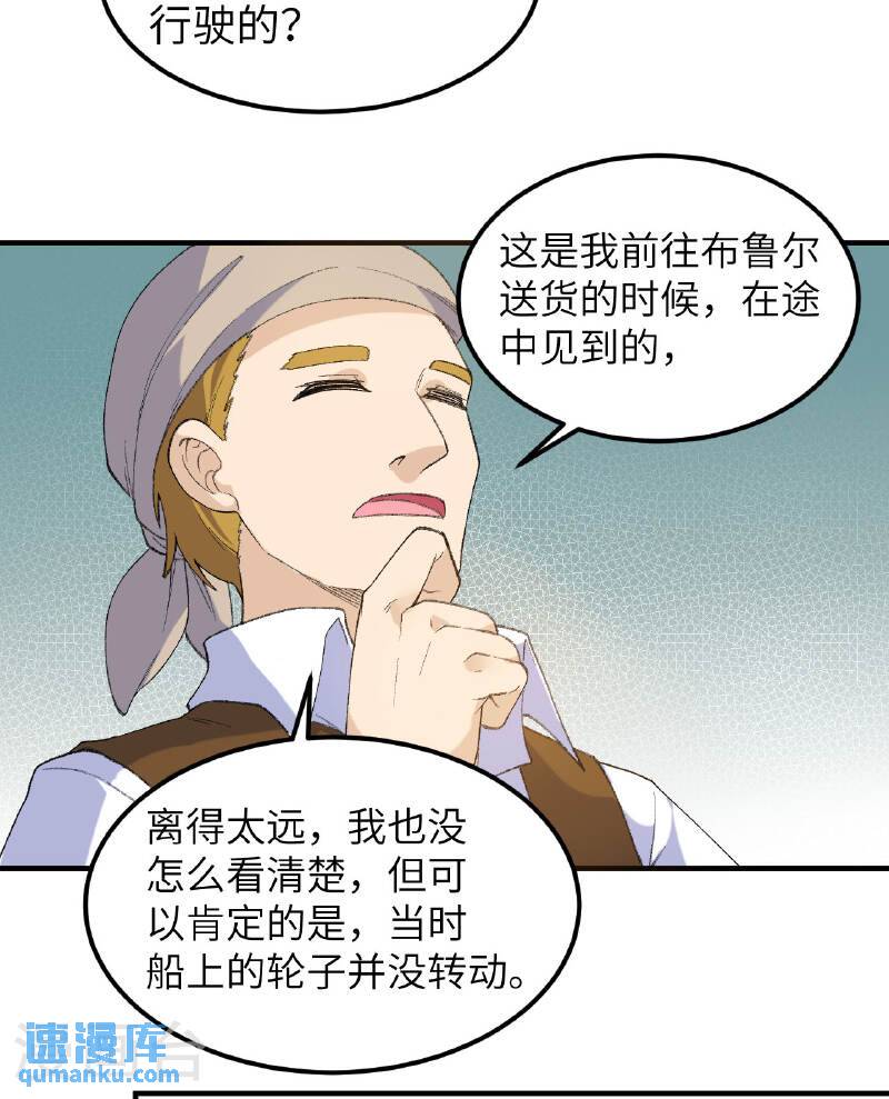 我和妹子们的荒岛余生漫画,第268话 10图