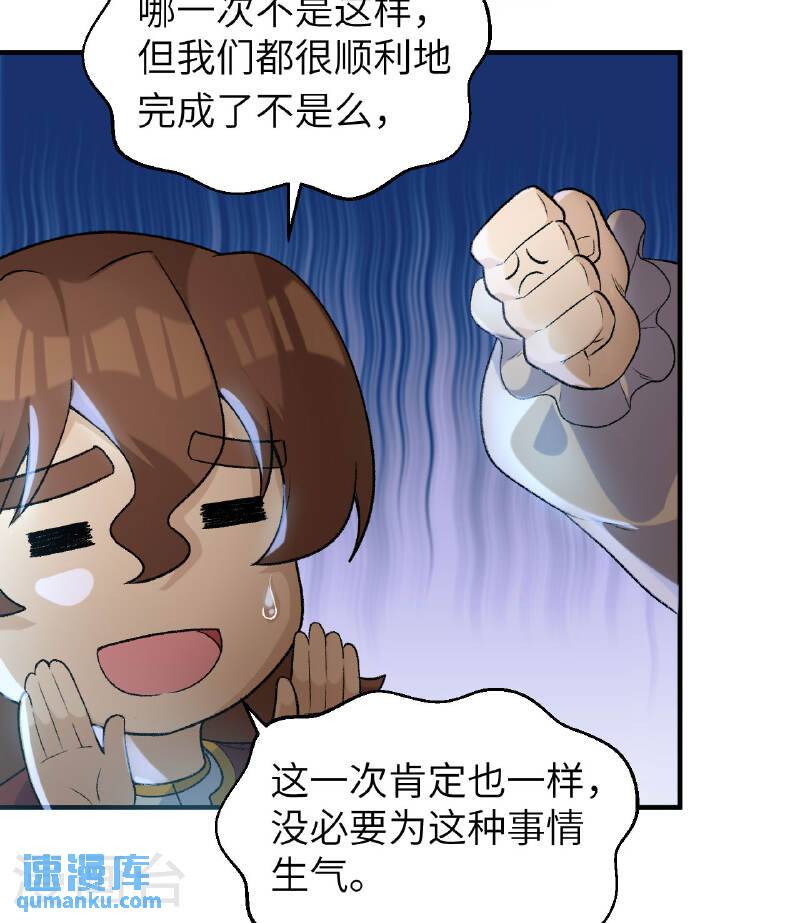 我和妹子们的荒岛余生小说漫画,第269话 8图