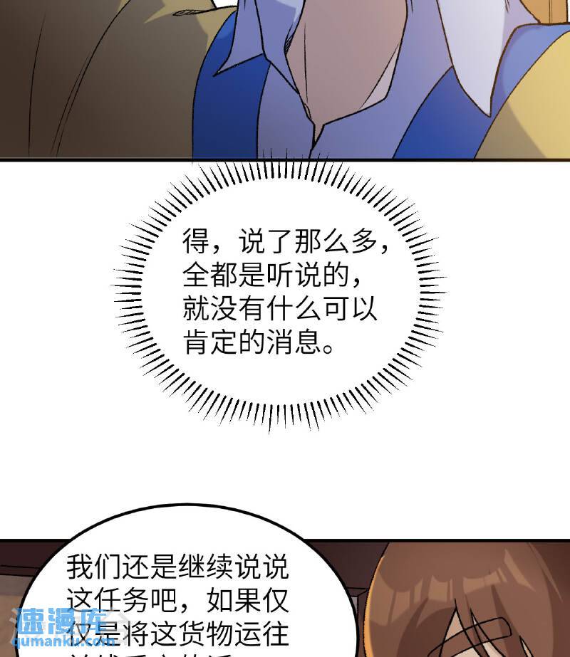 我和妹子们的荒岛余生小说漫画,第269话 25图