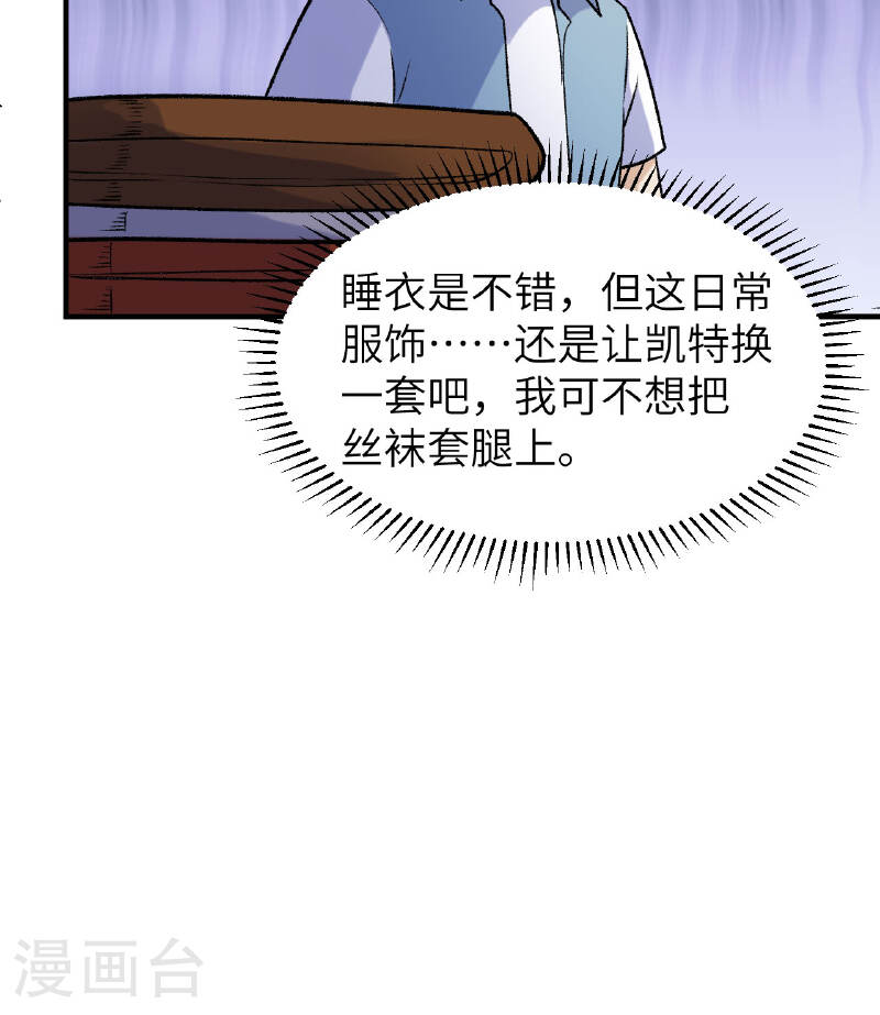 我和妹子们的荒岛余生漫画,第269话 46图