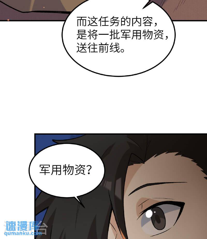 我和妹子们的荒岛余生小说漫画,第269话 13图