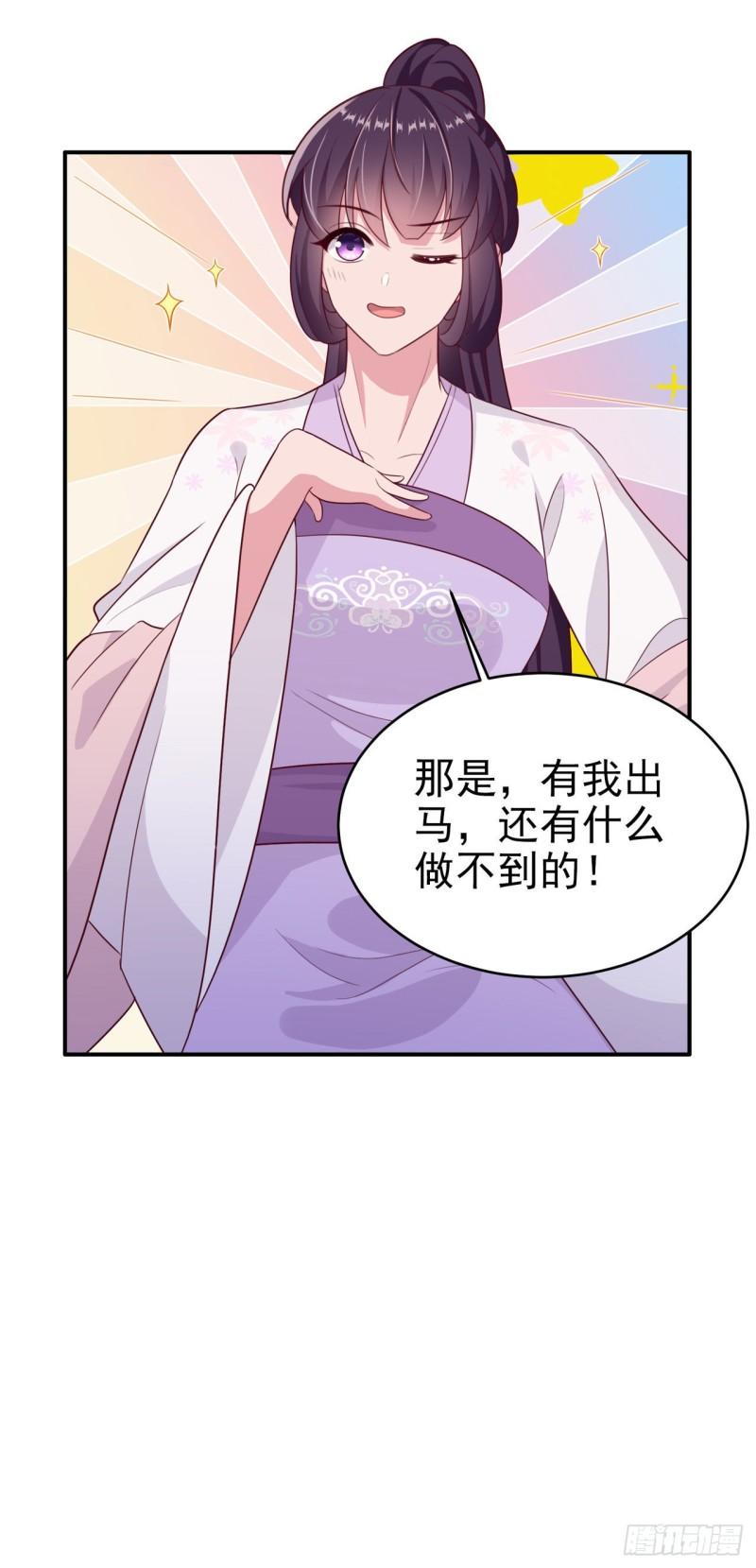 凤御邪王漫画,第124话 王妃这么受欢迎？10图