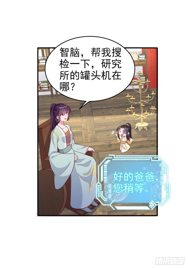 凤御邪王漫画,第124话 王妃这么受欢迎？14图