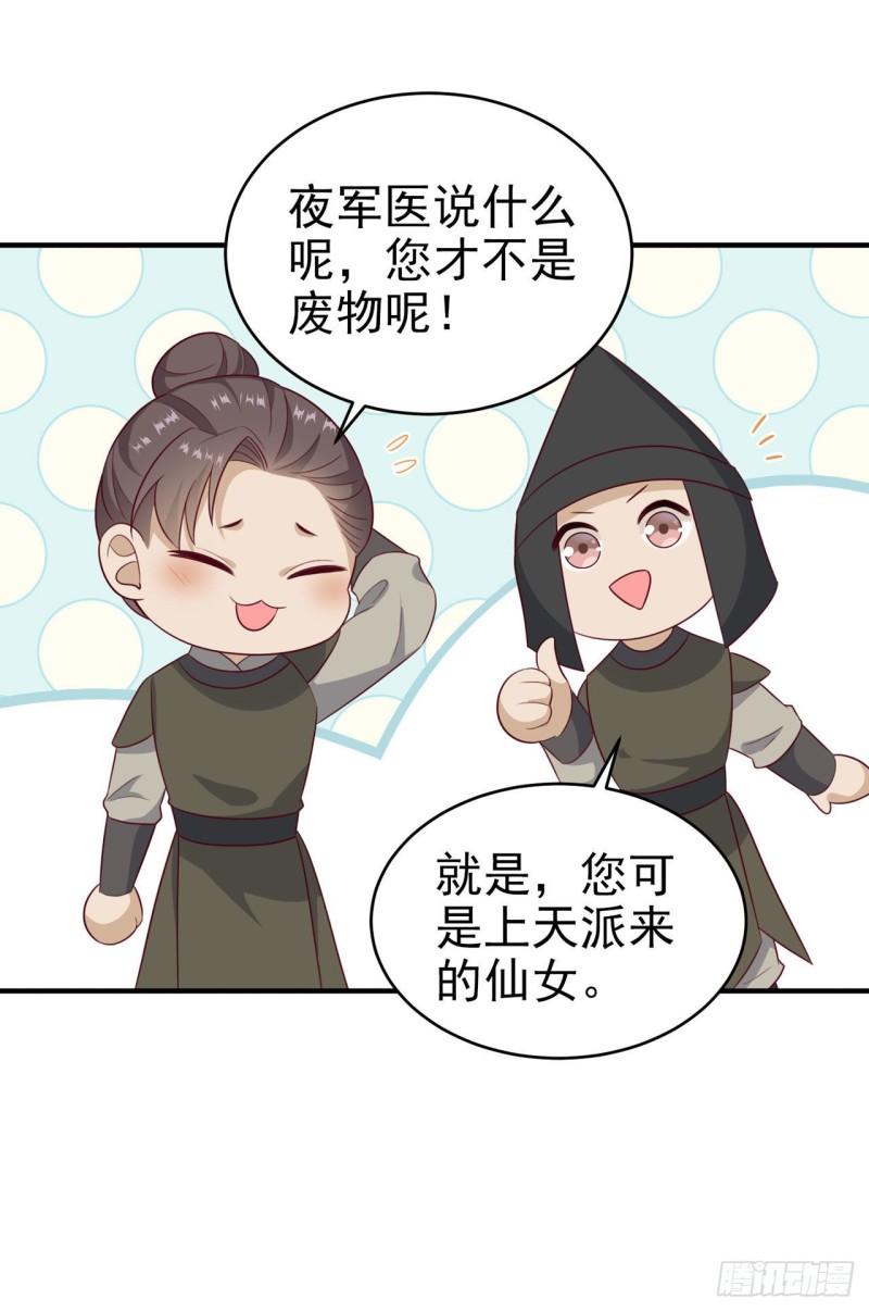 凤御邪王漫画,第124话 王妃这么受欢迎？32图