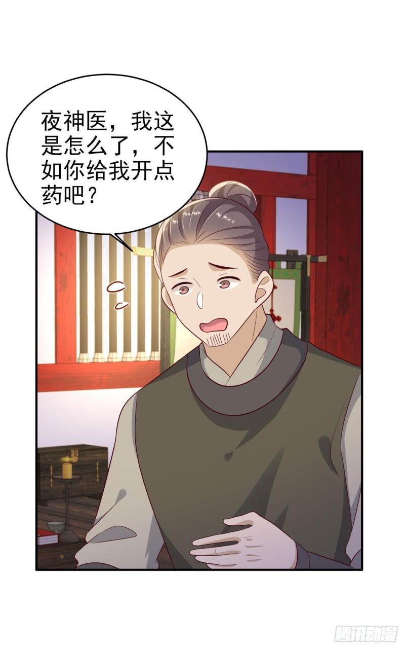 凤御邪王漫画,第124话 王妃这么受欢迎？7图