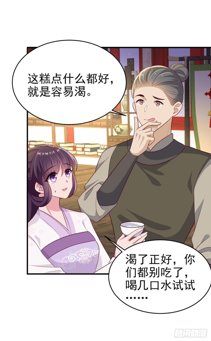 凤御邪王漫画,第124话 王妃这么受欢迎？5图