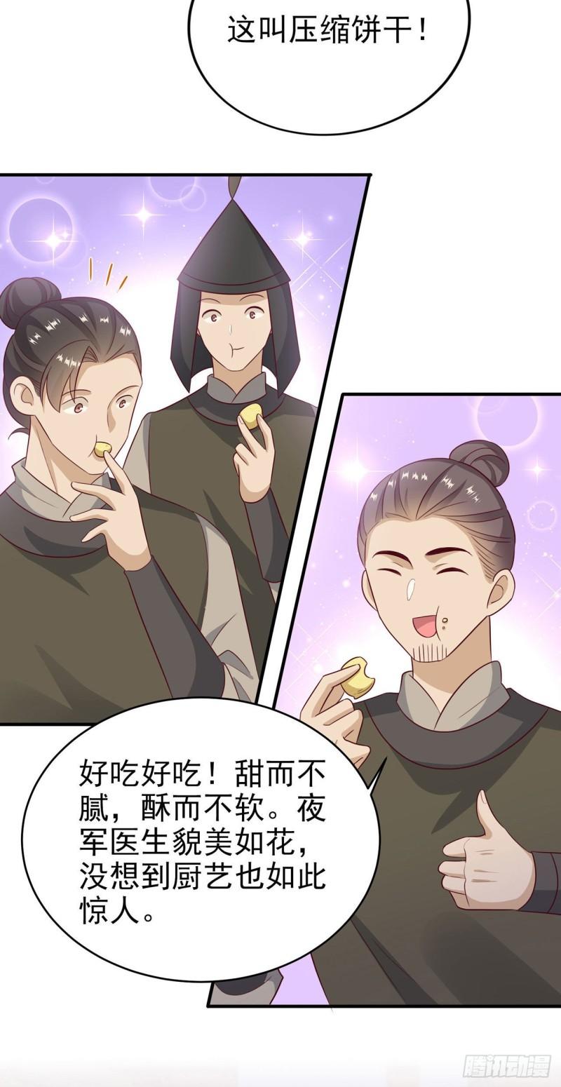 凤御邪王漫画,第124话 王妃这么受欢迎？3图