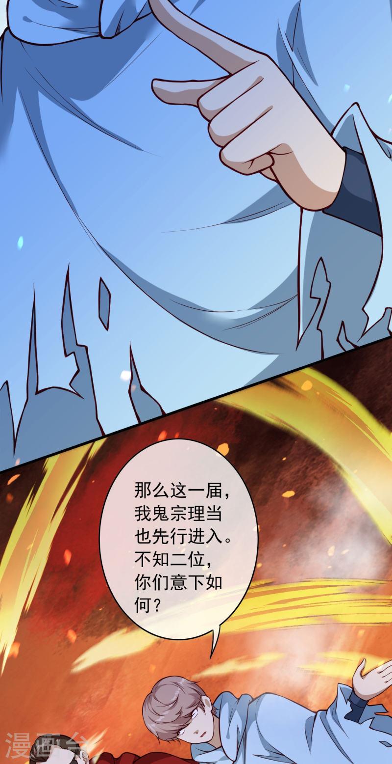 无敌剑域漫画,第166话 区区三人18图