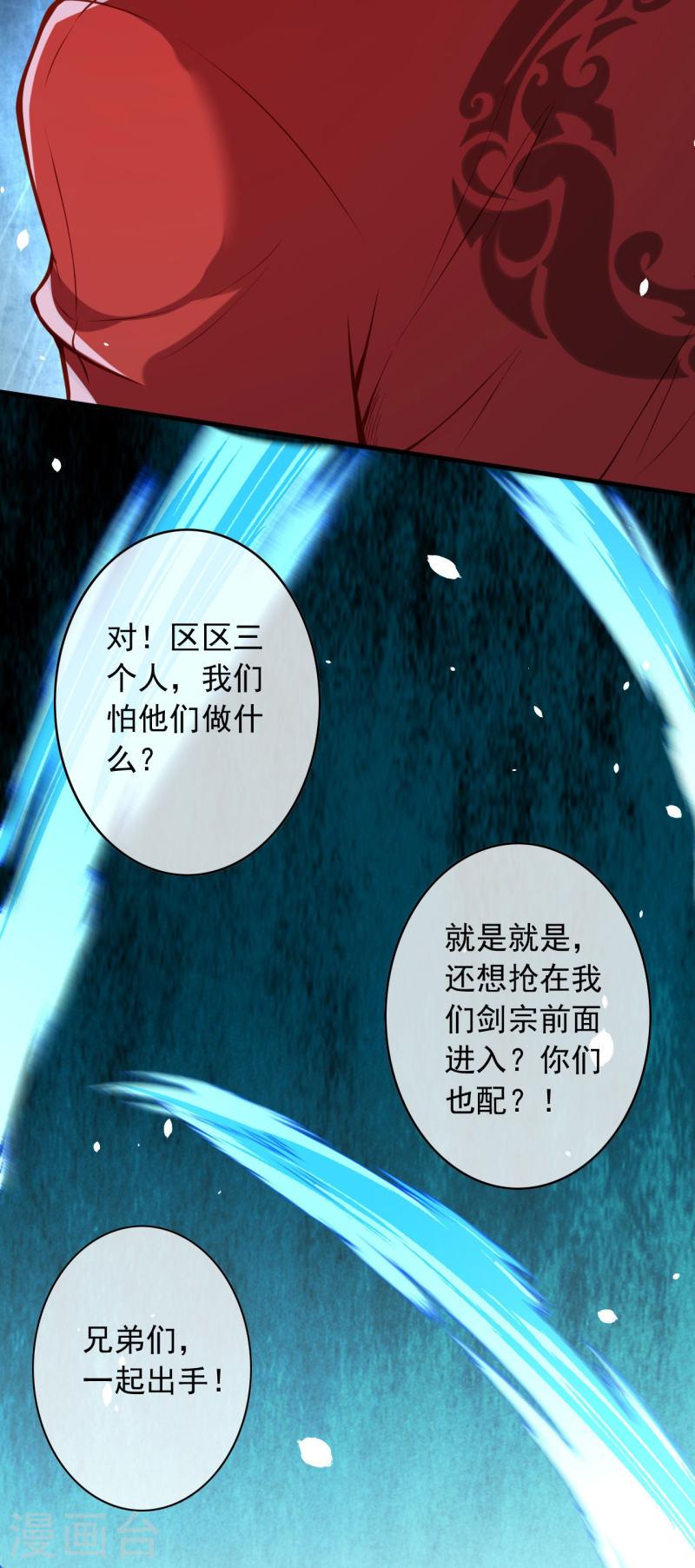 无敌剑域漫画,第166话 区区三人28图