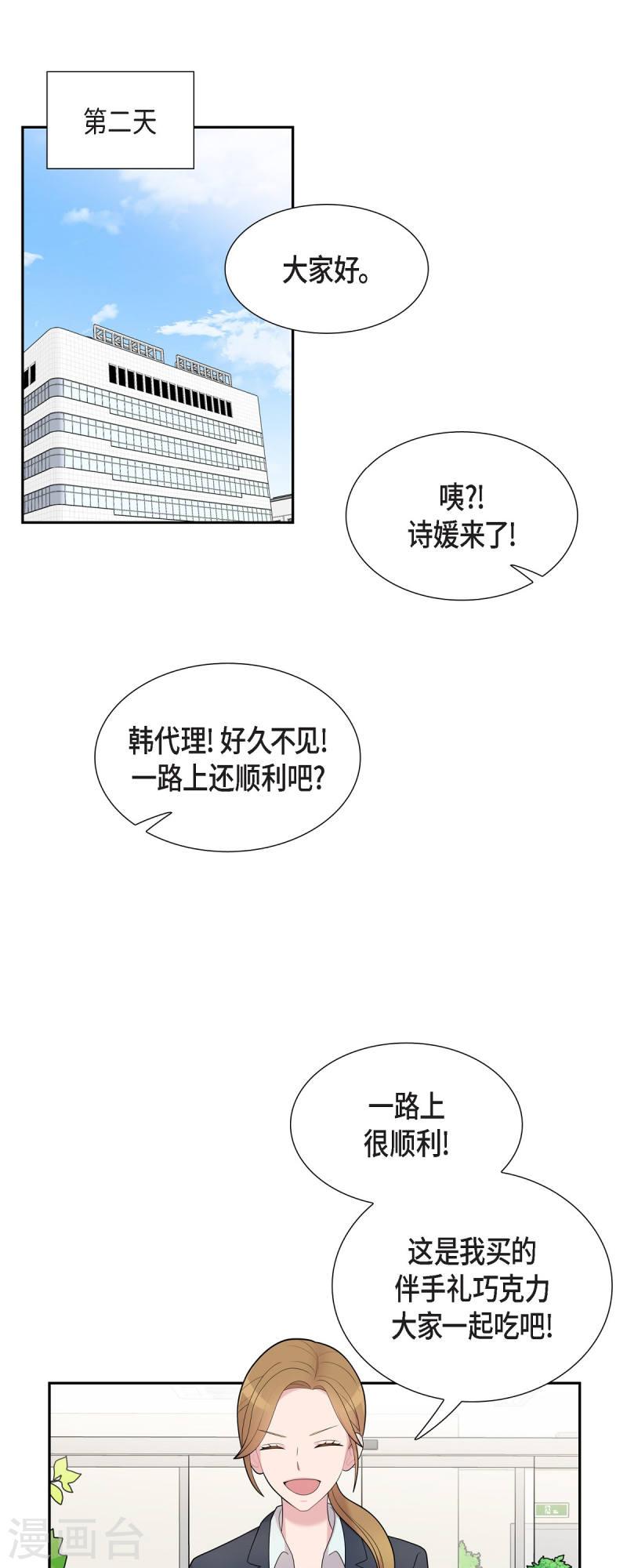 可疑的文科长漫画23漫画,第60话 想多待一会儿8图