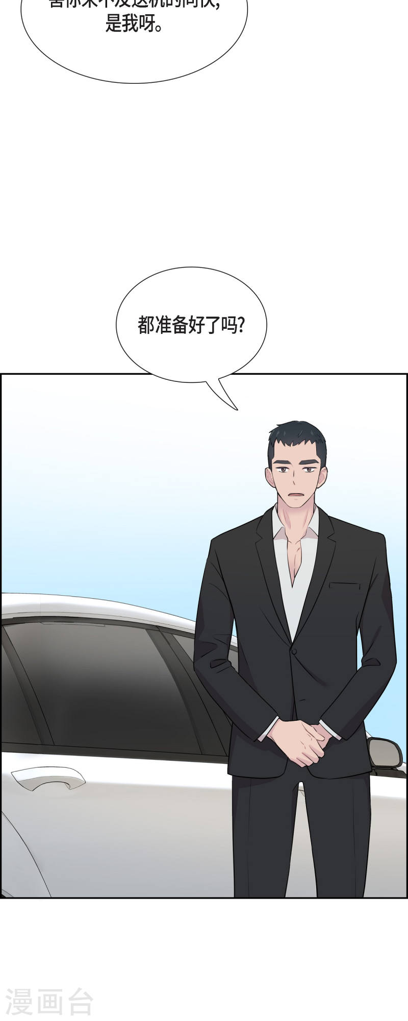 可疑的文科长漫画23漫画,第60话 想多待一会儿5图