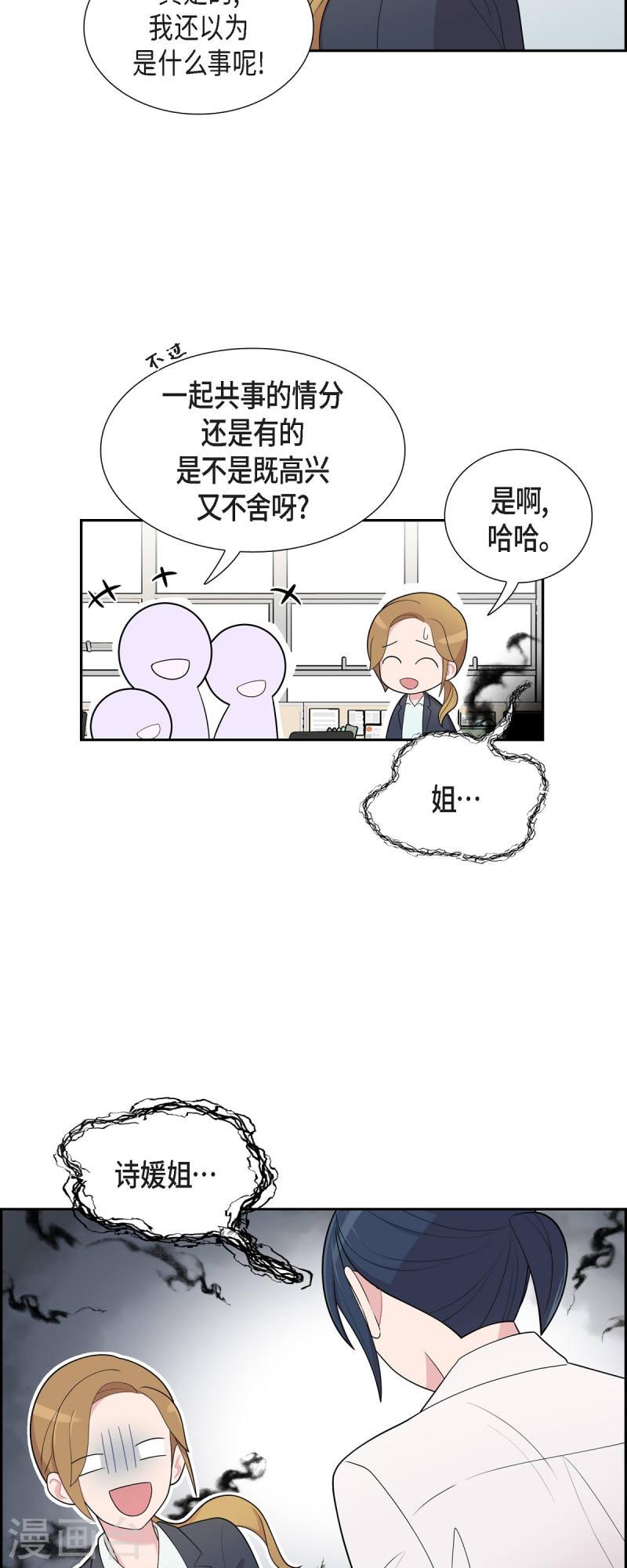 可疑的文科长漫画23漫画,第60话 想多待一会儿13图