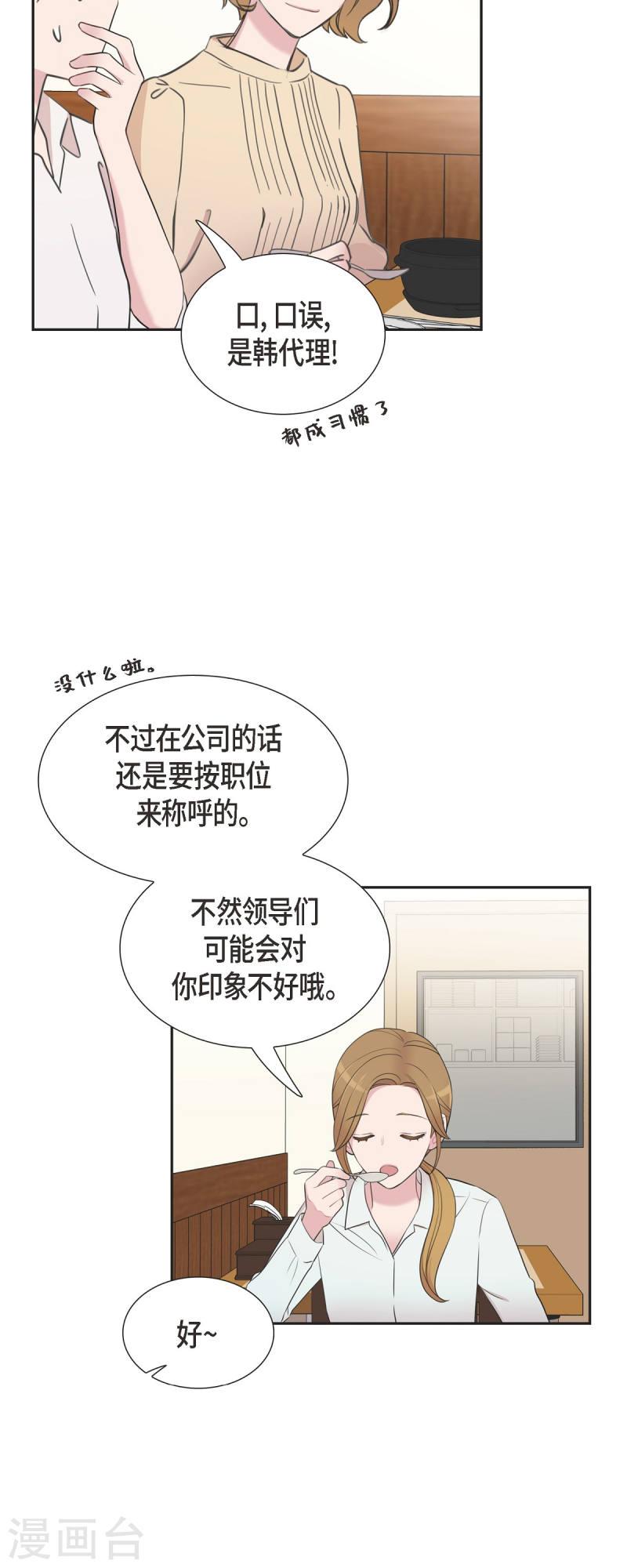 可疑的文科长漫画23漫画,第60话 想多待一会儿25图