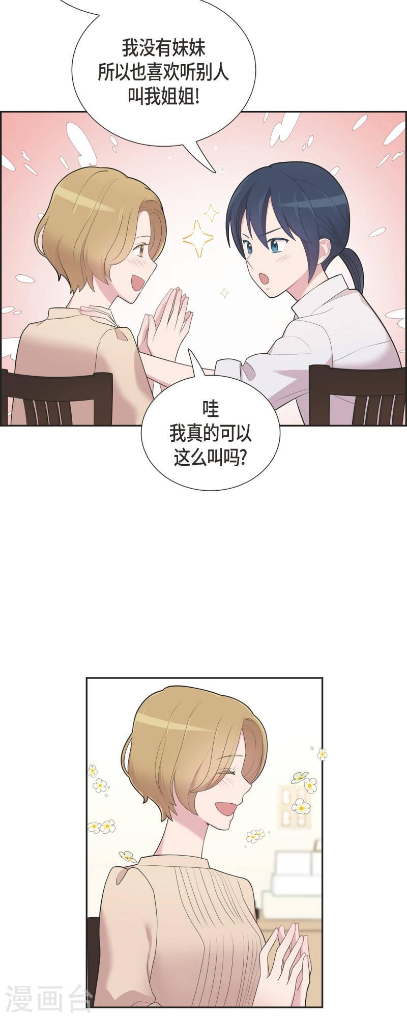 可疑的文科长漫画23漫画,第60话 想多待一会儿29图