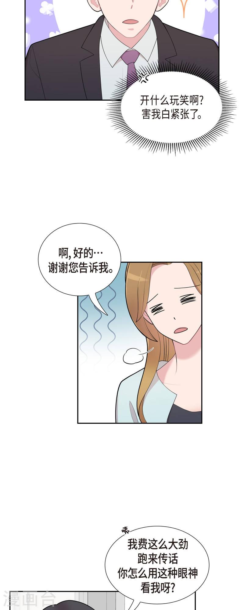 可疑的文科长漫画23漫画,第61话 他泡的咖啡很好喝的18图