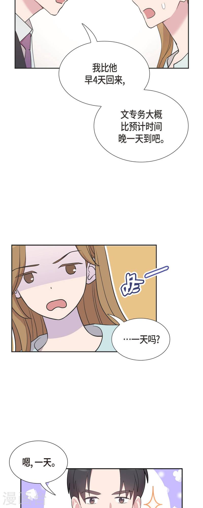 可疑的文科长漫画23漫画,第61话 他泡的咖啡很好喝的17图