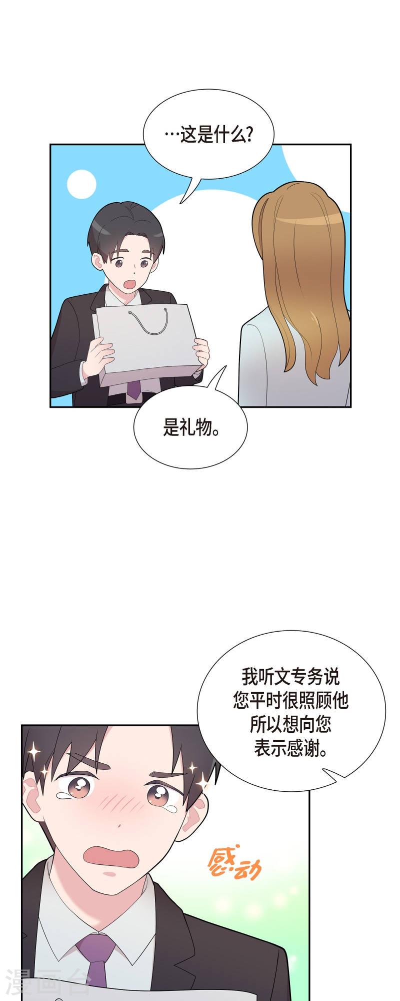 可疑的文科长漫画23漫画,第61话 他泡的咖啡很好喝的25图