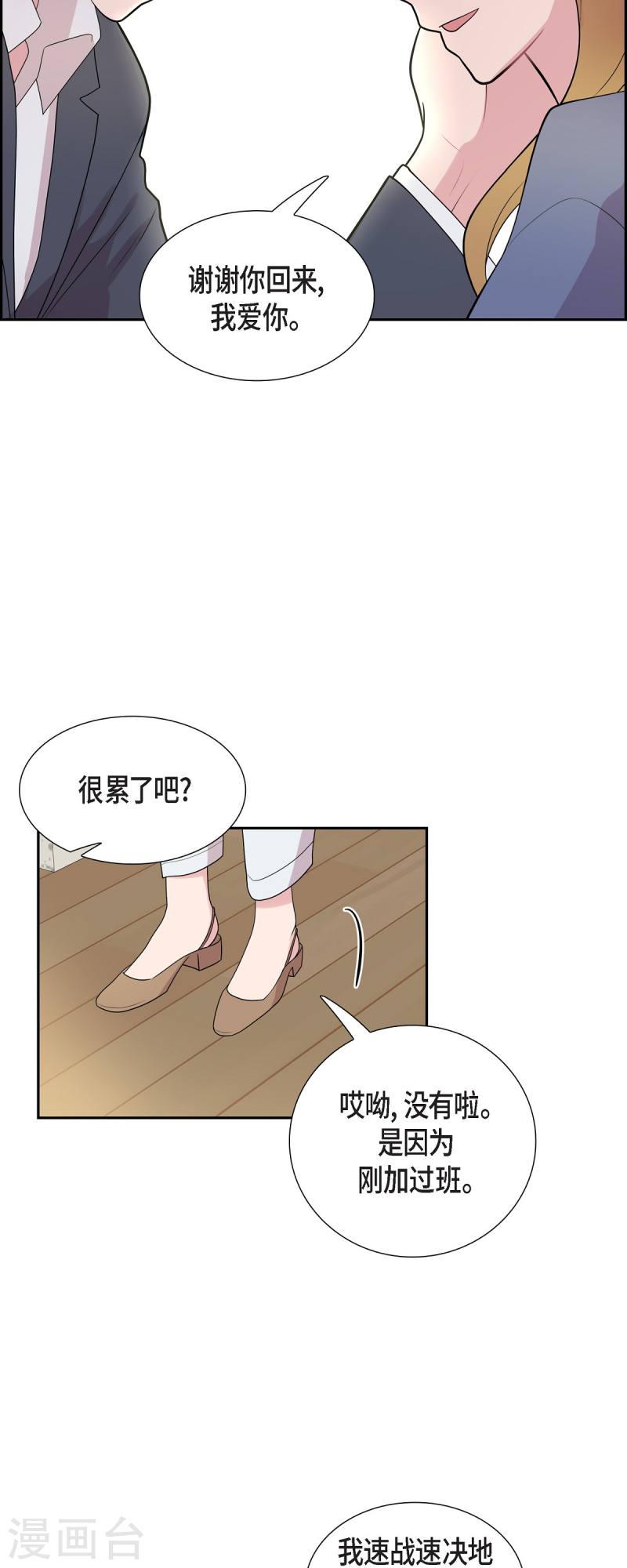 可疑的邮递员韩国电影漫画,第63话 应该在等我吧？27图