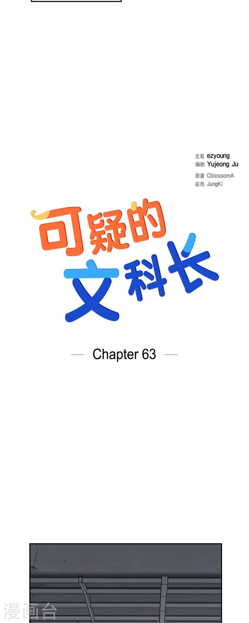 可疑的邮递员韩国电影漫画,第63话 应该在等我吧？5图