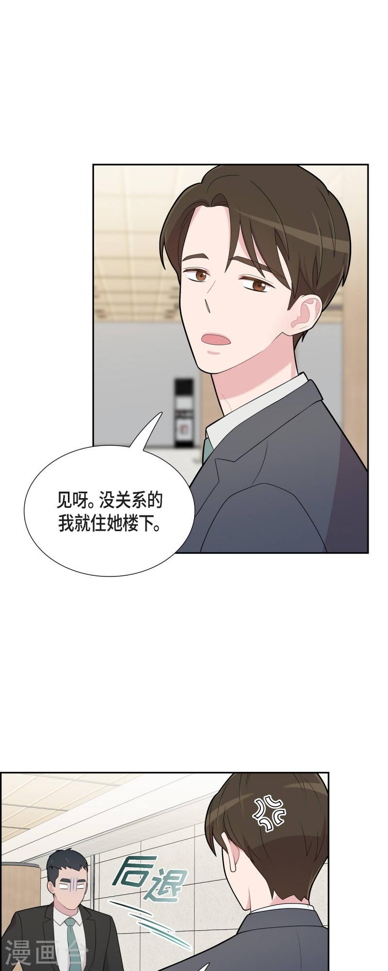 可疑的邮递员韩国电影漫画,第63话 应该在等我吧？11图