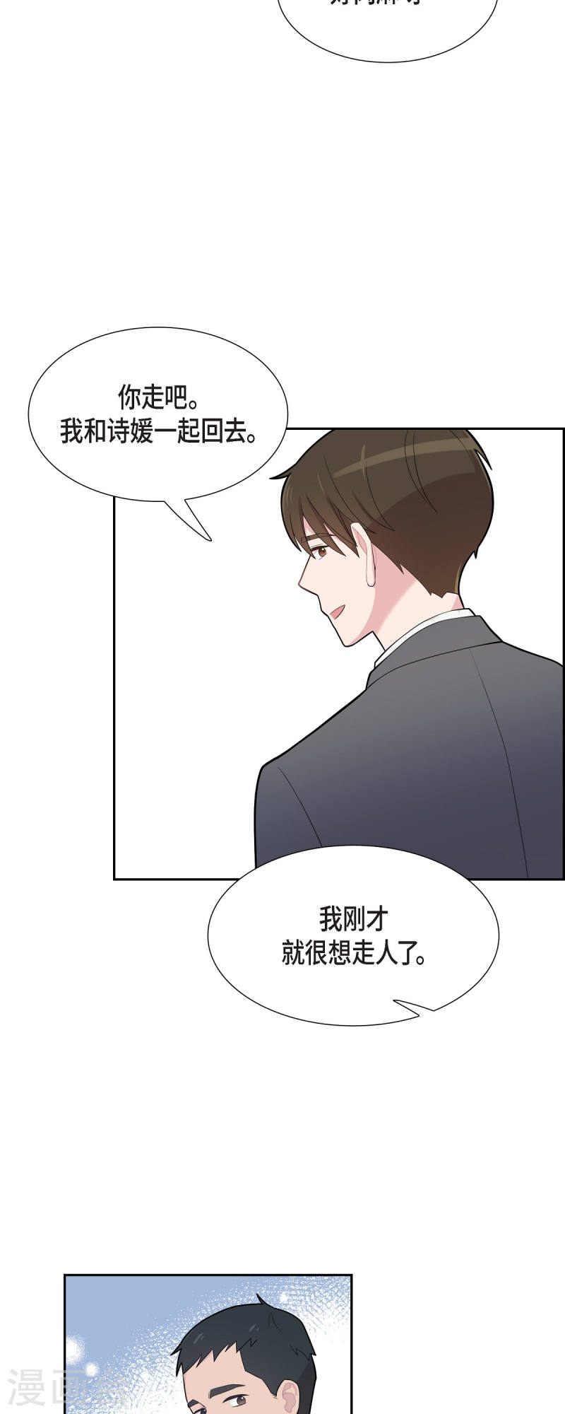 可疑的邮递员韩国电影漫画,第63话 应该在等我吧？21图