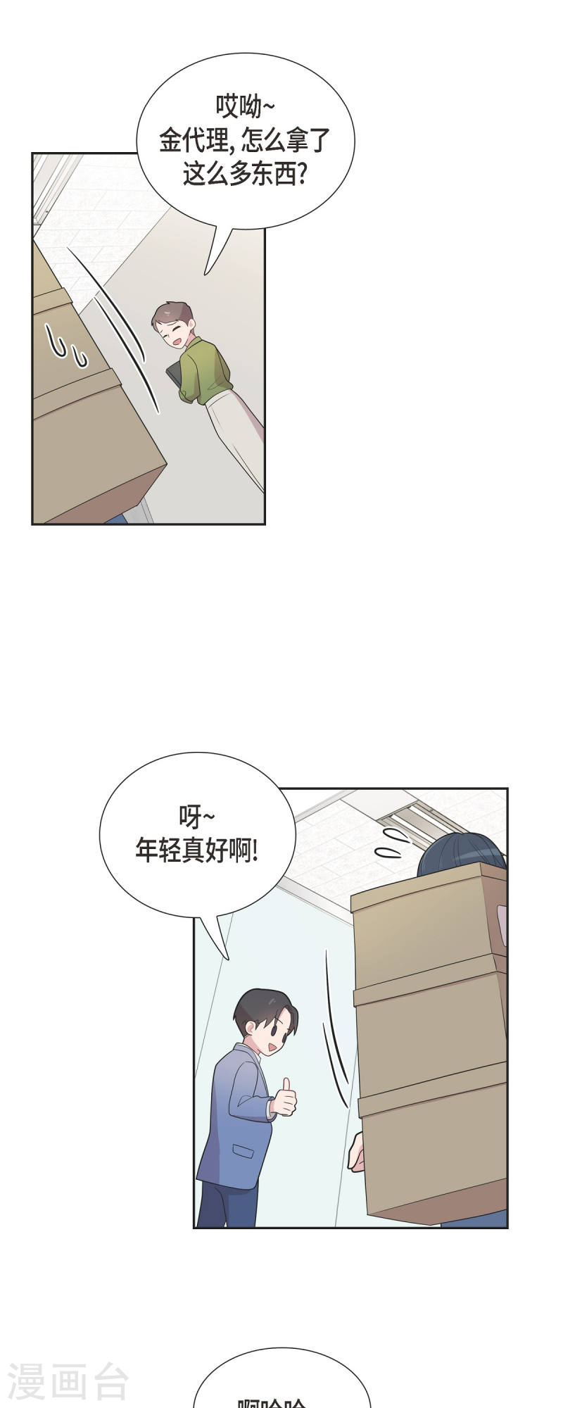 可疑的文科长漫画23漫画,第64话 久别重逢后19图