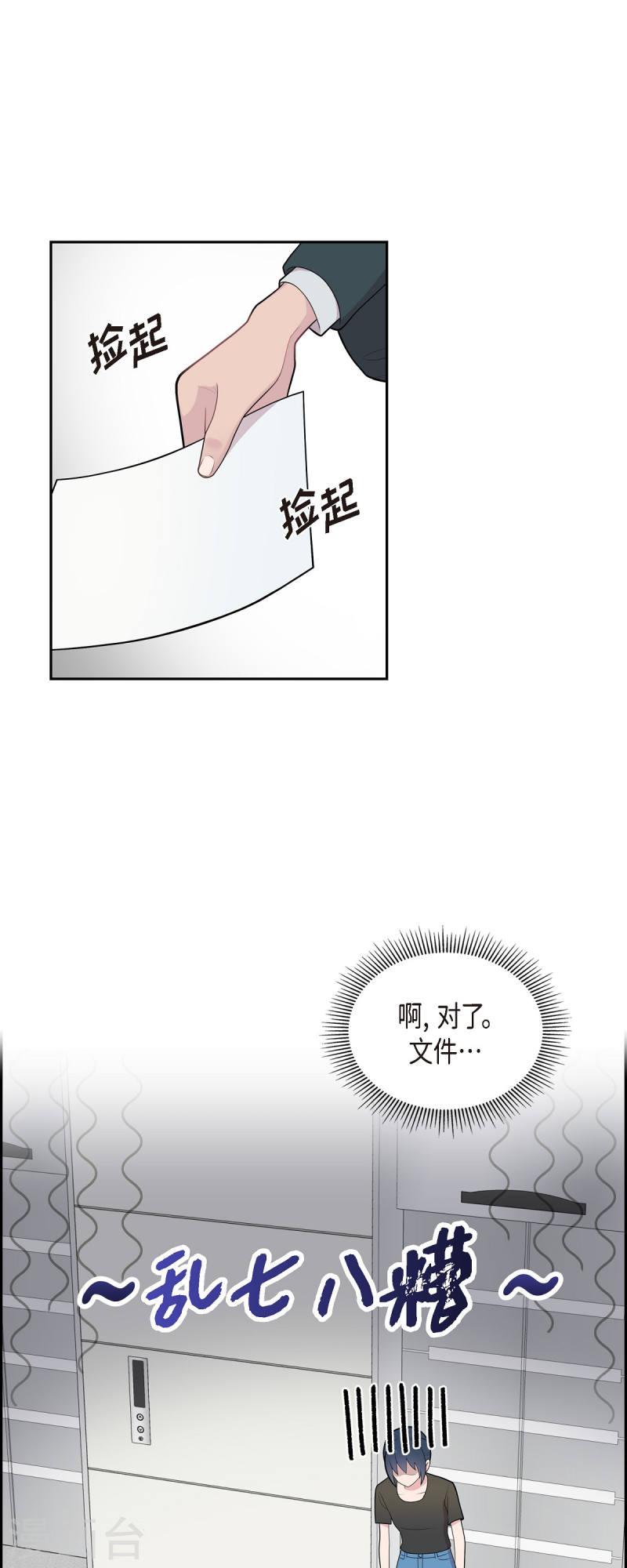 可疑的文科长漫画23漫画,第64话 久别重逢后29图