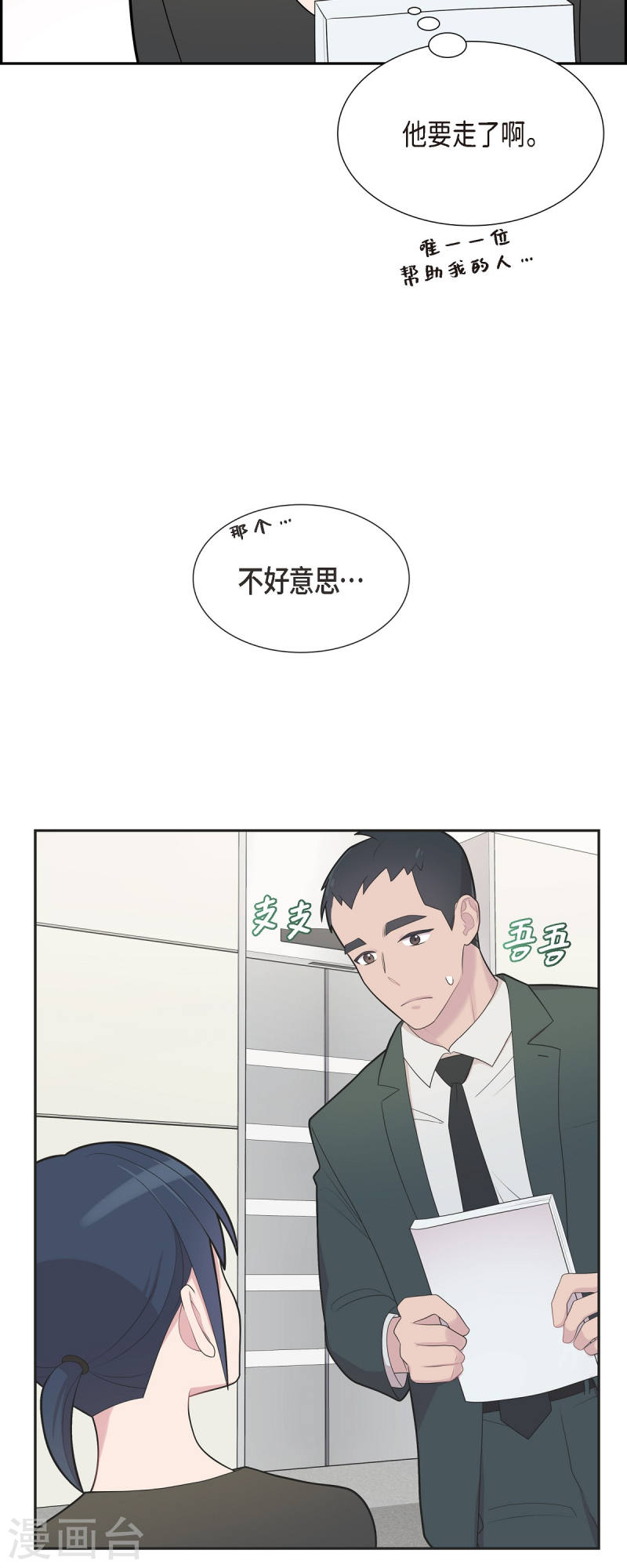 可疑的文科长漫画23漫画,第64话 久别重逢后32图