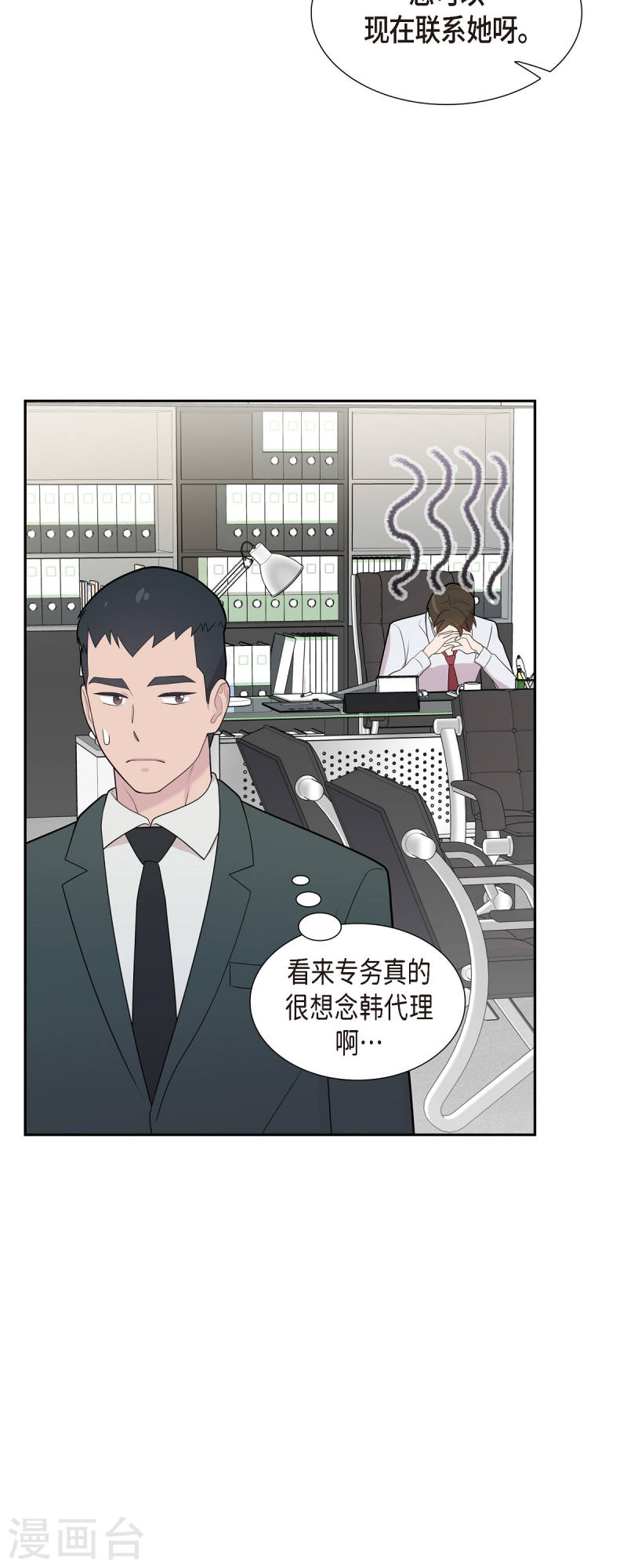 可疑的同居电影手机上免费看漫画,第65话 好想见她32图