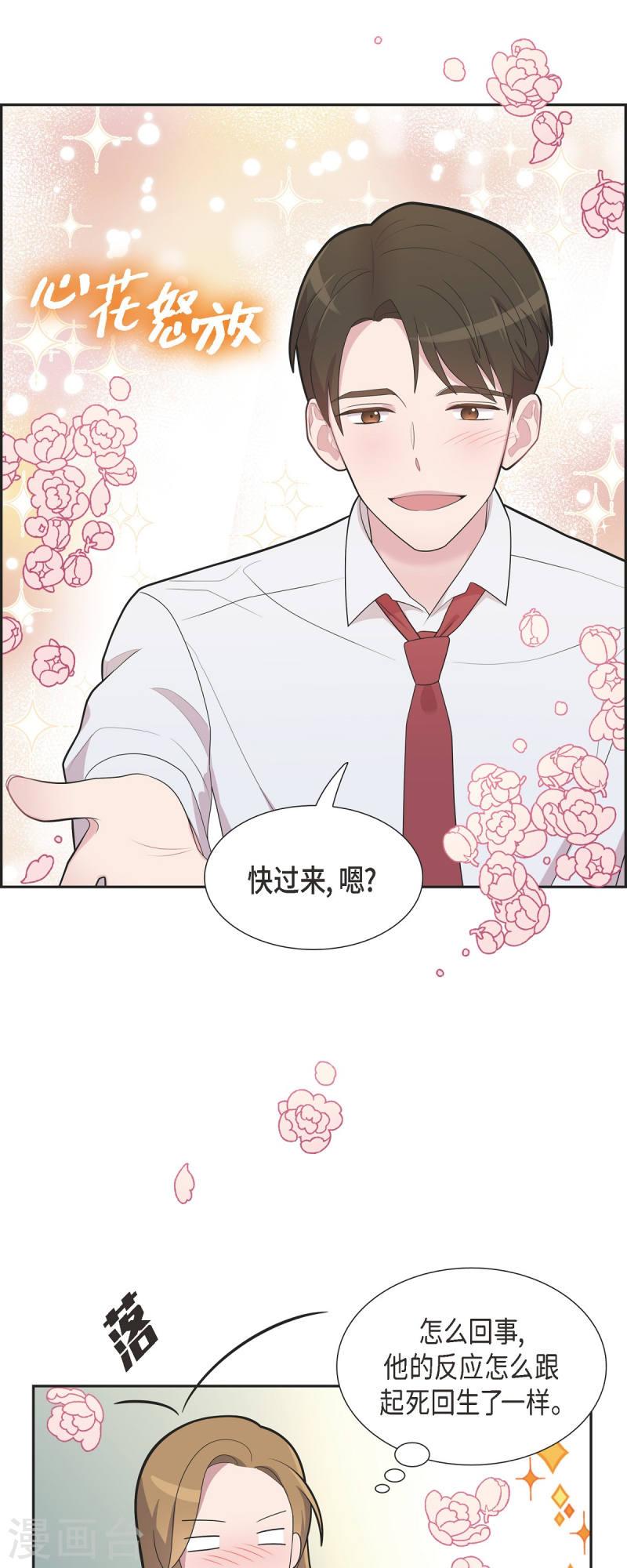 可疑的文科长漫画23漫画,第66话 我身不由己8图