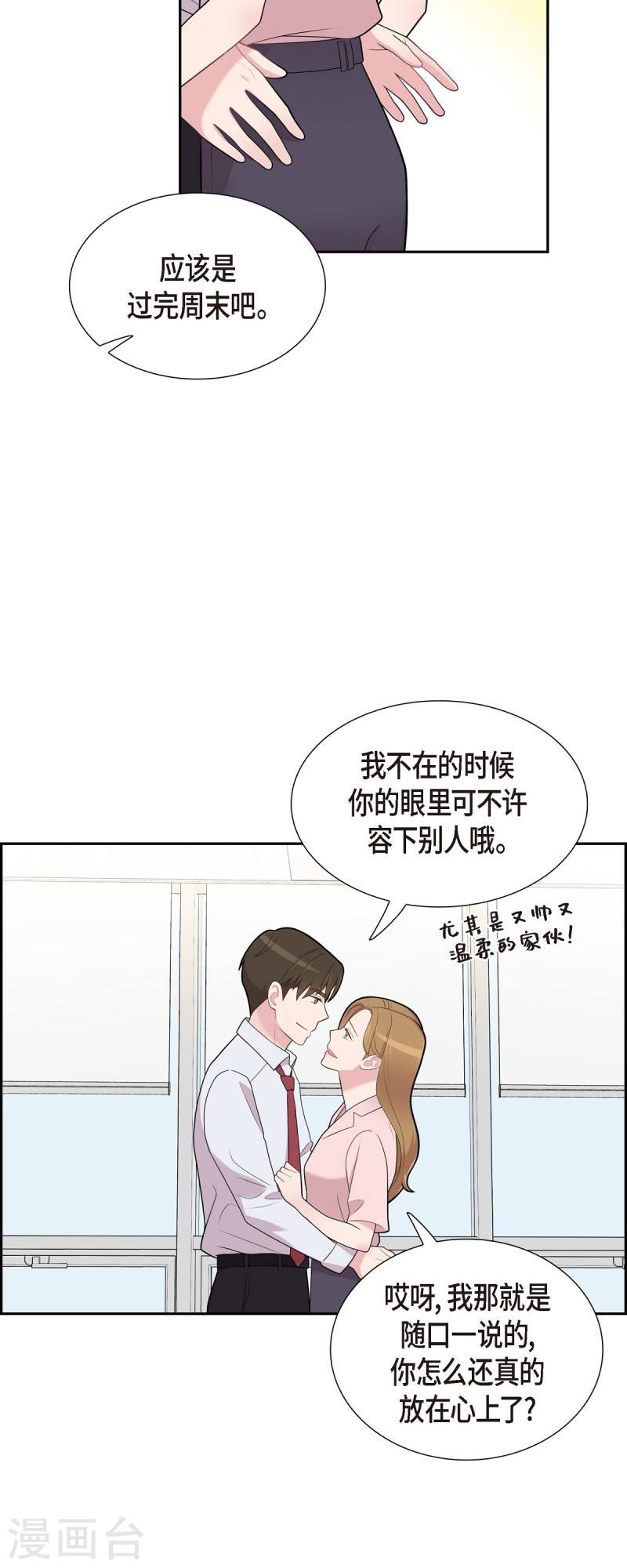 可疑的文科长漫画23漫画,第66话 我身不由己19图