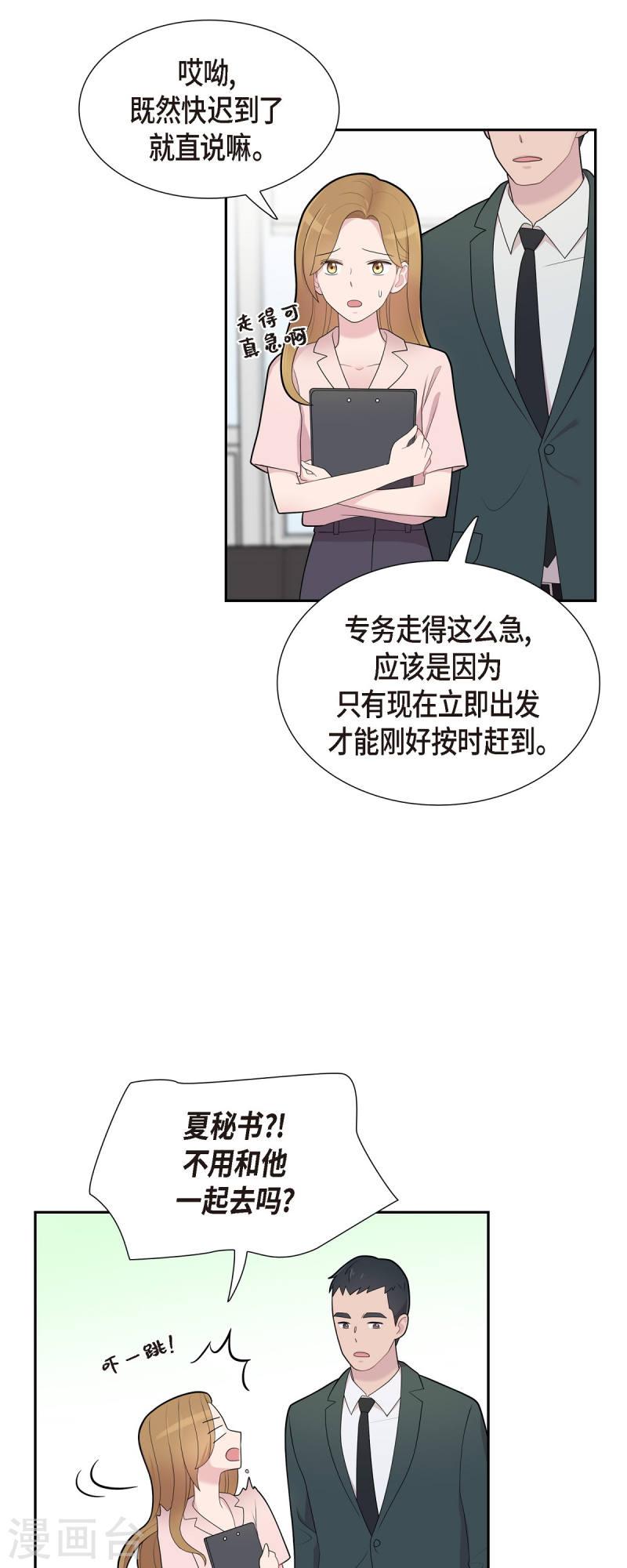 可疑的文科长漫画23漫画,第66话 我身不由己28图