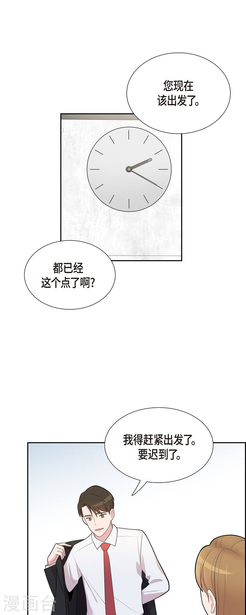 可疑的文科长漫画23漫画,第66话 我身不由己25图