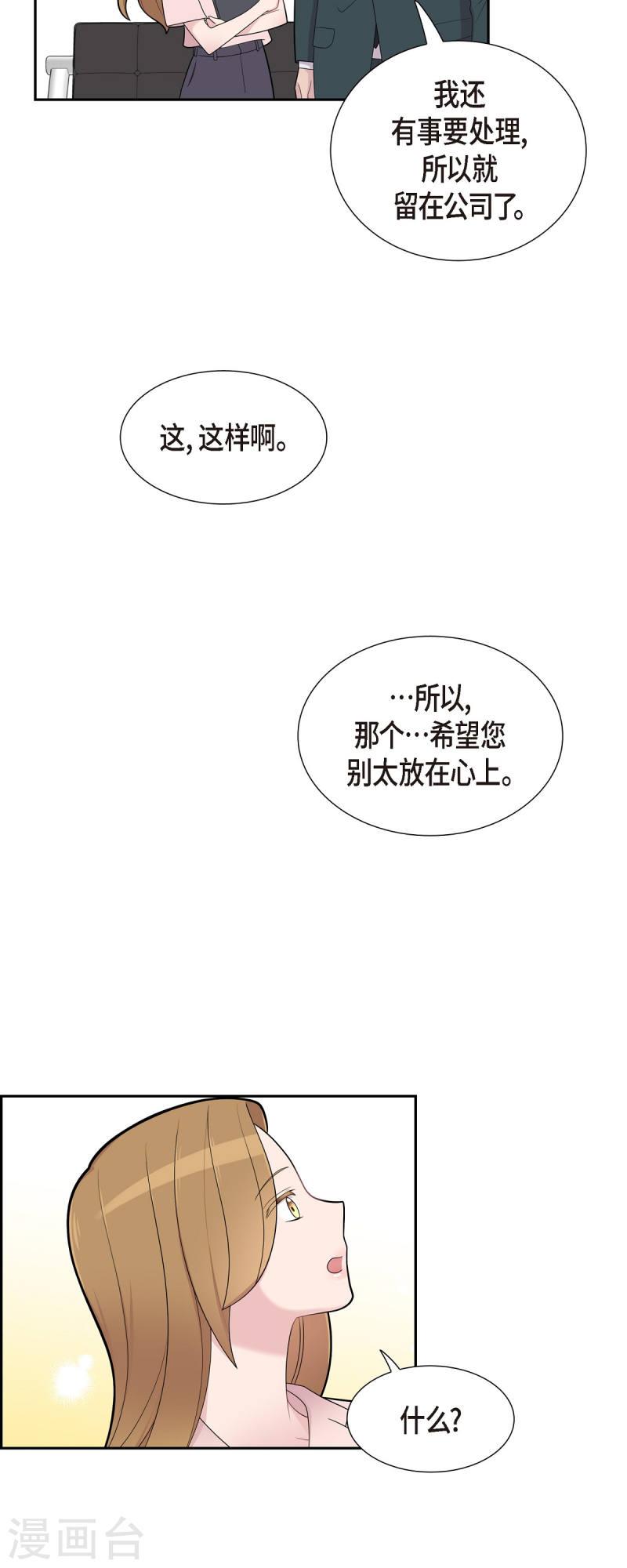 可疑的文科长漫画23漫画,第66话 我身不由己29图