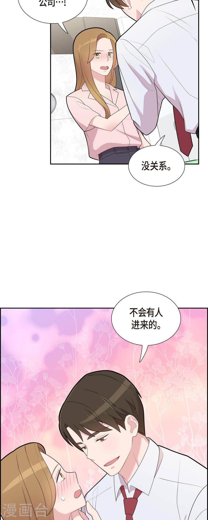 可疑的文科长漫画23漫画,第66话 我身不由己14图