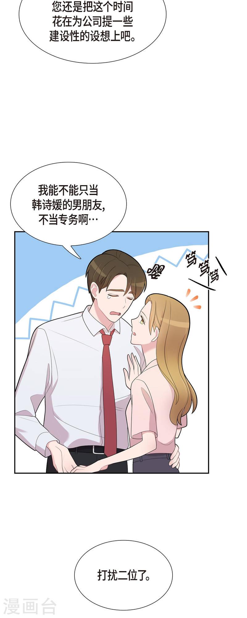 可疑的文科长漫画23漫画,第66话 我身不由己22图