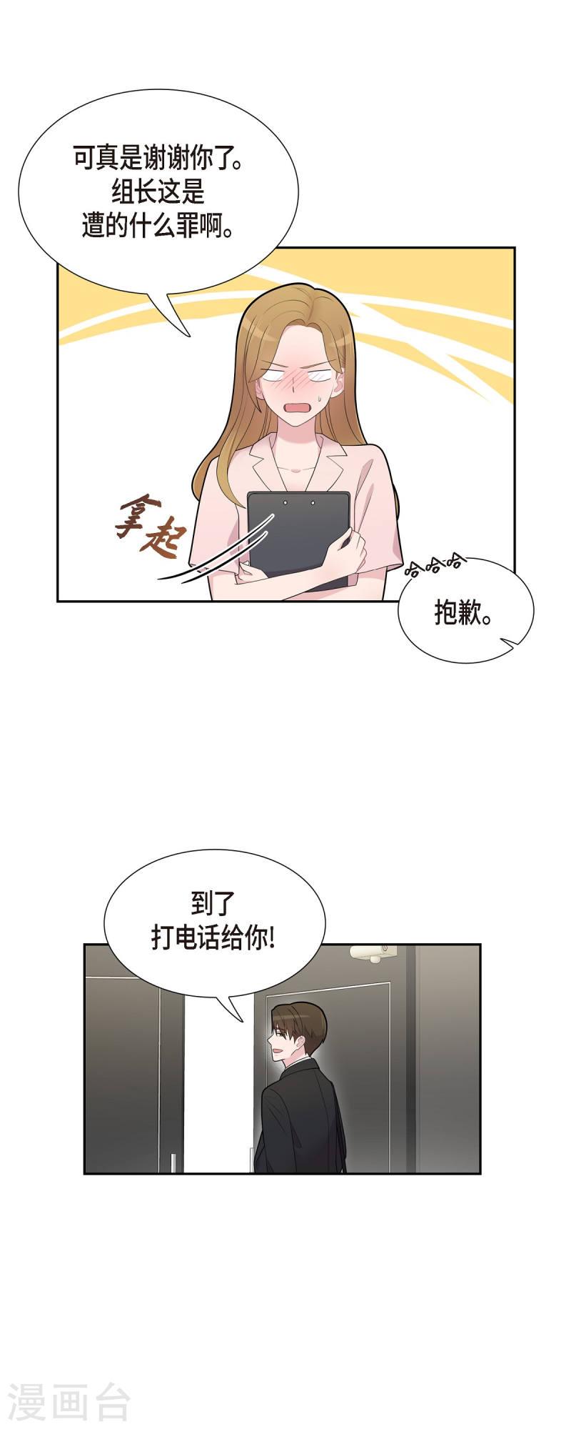 可疑的文科长漫画23漫画,第66话 我身不由己27图