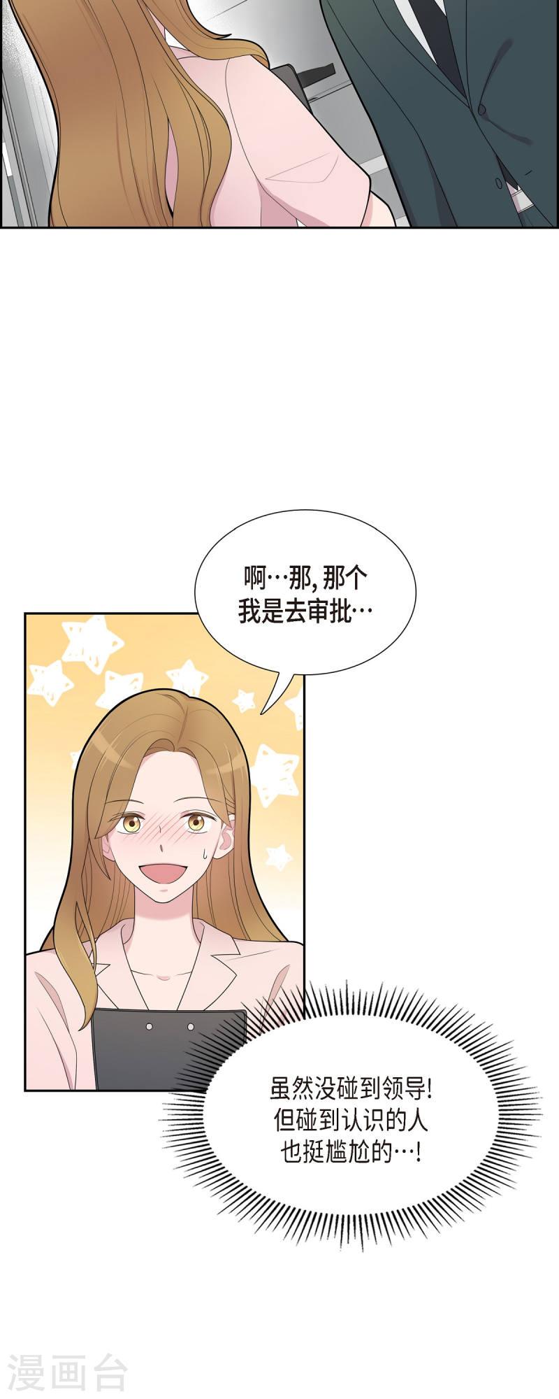 可疑的文科长漫画23漫画,第66话 我身不由己3图