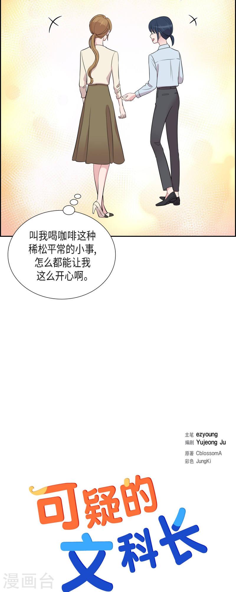 可疑的同居电影手机上免费看漫画,最终话 我会让你幸福一辈子6图