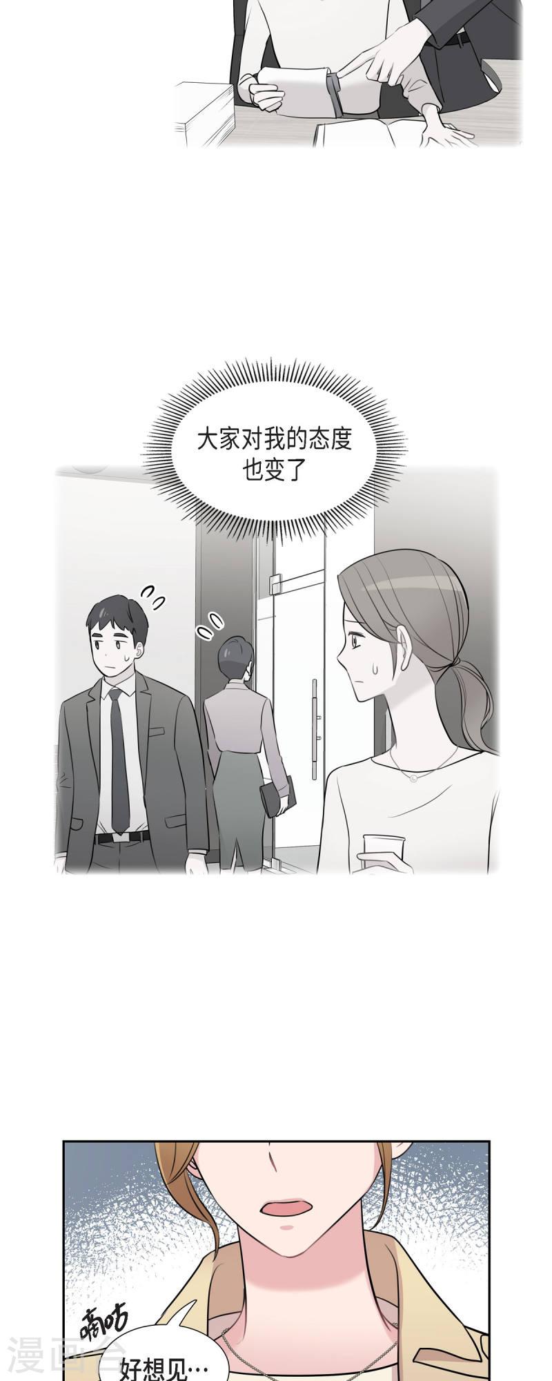 可疑的同居电影手机上免费看漫画,最终话 我会让你幸福一辈子9图