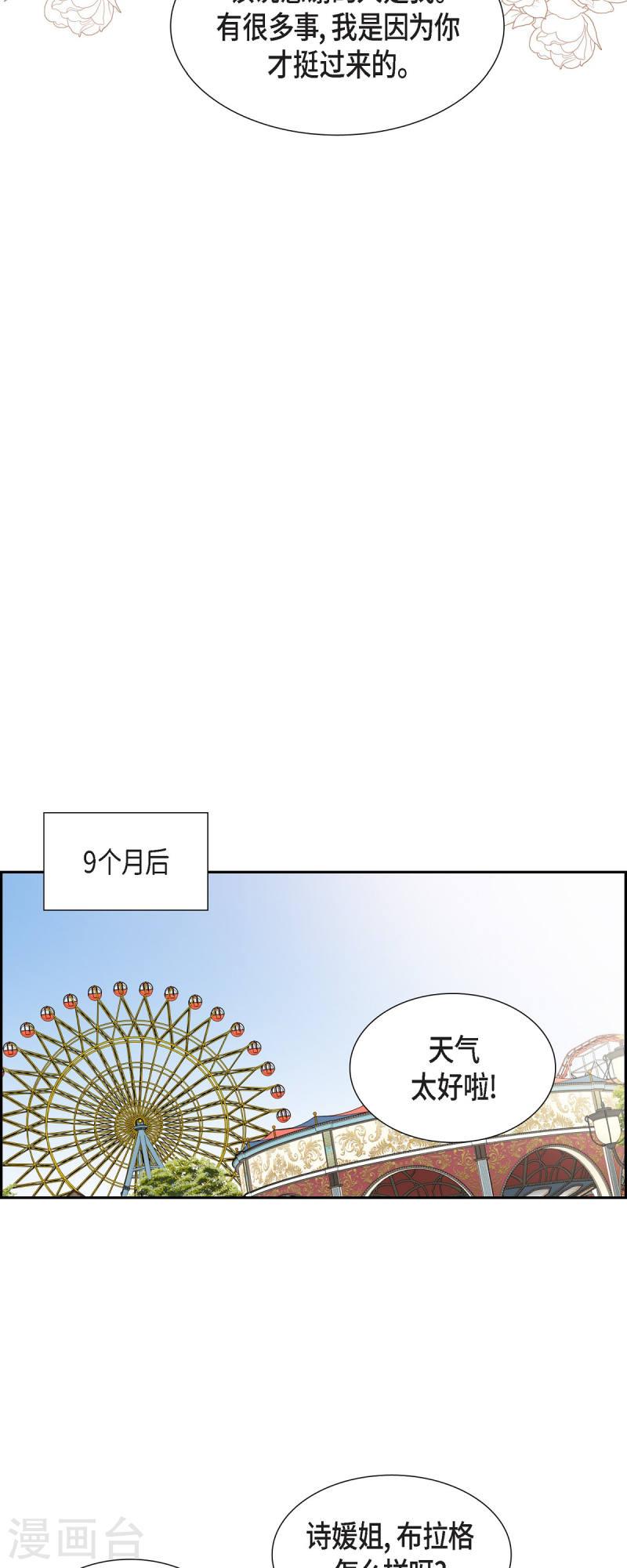 可疑的同居电影手机上免费看漫画,最终话 我会让你幸福一辈子17图